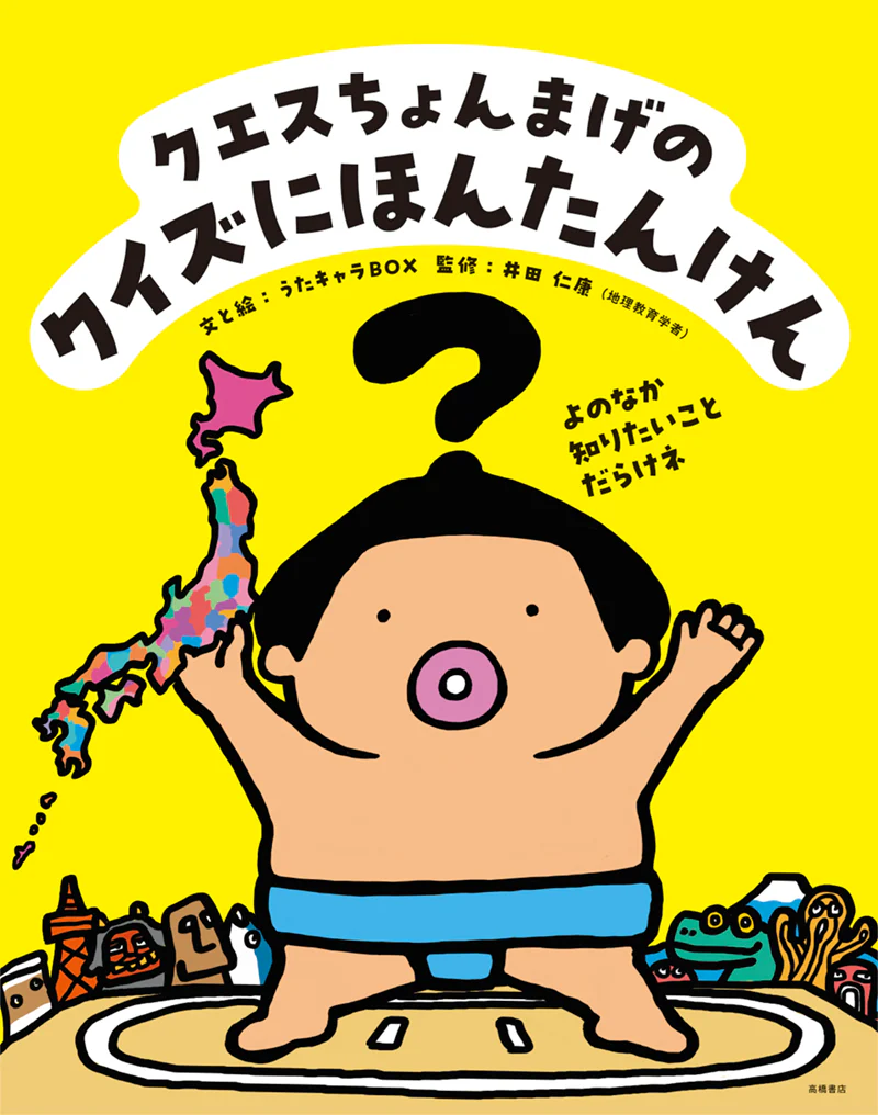 クエスちょんまげの クイズにほんたんけん - Image 2