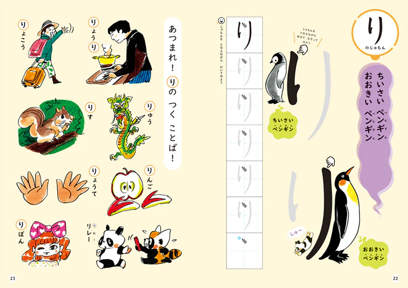 じゅもんで　おぼえる　ひらがなブック - Image 4