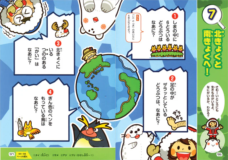 たのしくあそぼう!　なぞなぞ1・２年生　新装版 - Image 2