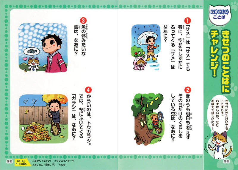 たのしくあそぼう!　なぞなぞ1・２年生　新装版 - Image 3