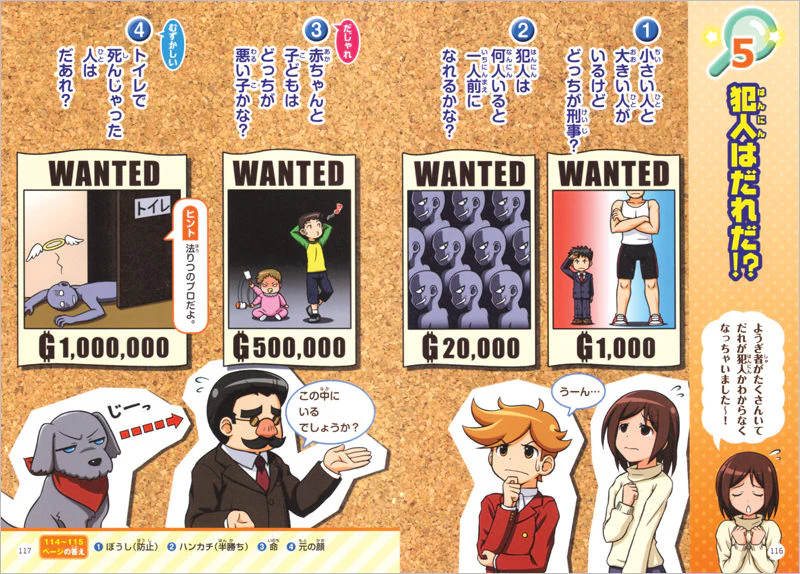たのしくあそぼう!　なぞなぞ３・４年生　新装版 - Image 4