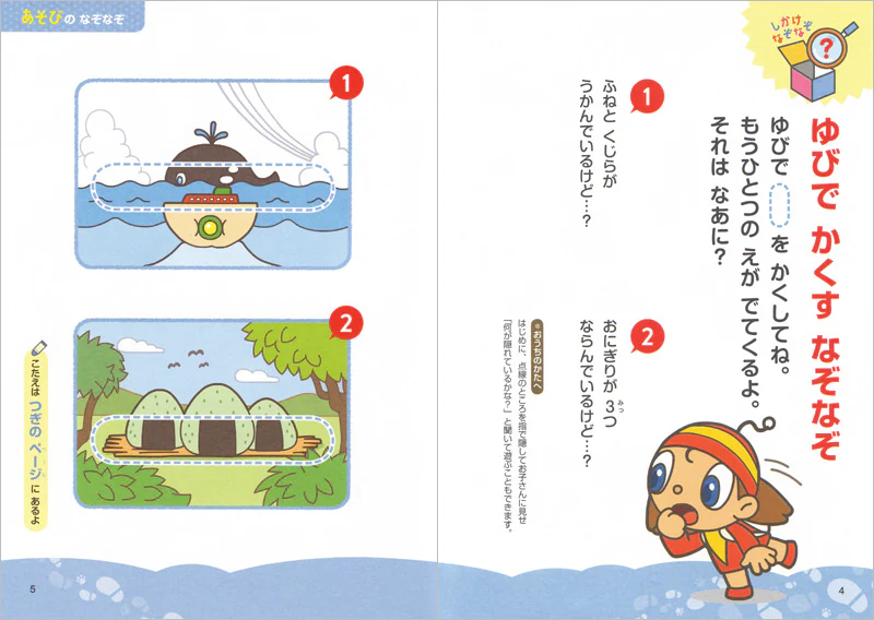 おかあさんとなぞなぞようちえん　新装版 - Image 2