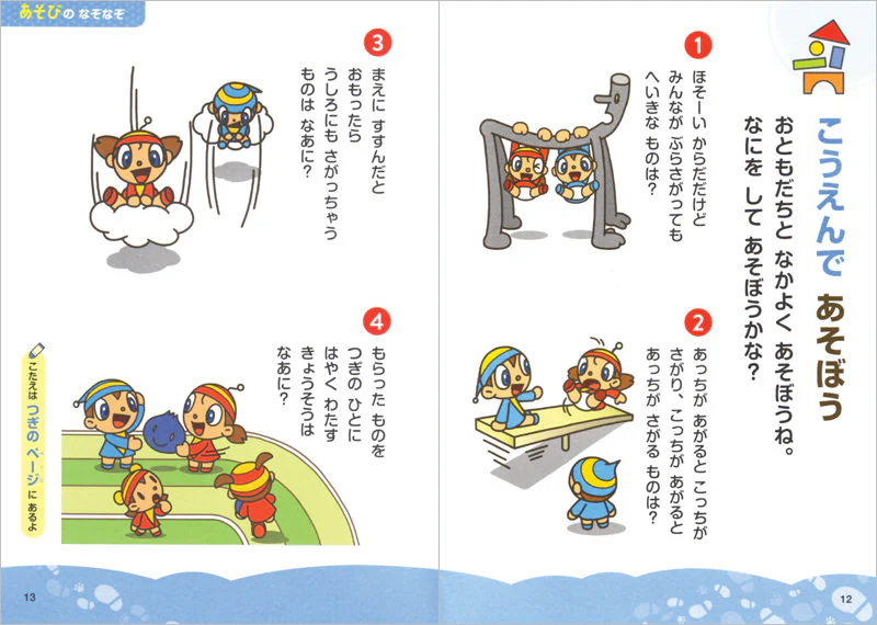 おかあさんとなぞなぞようちえん　新装版 - Image 3