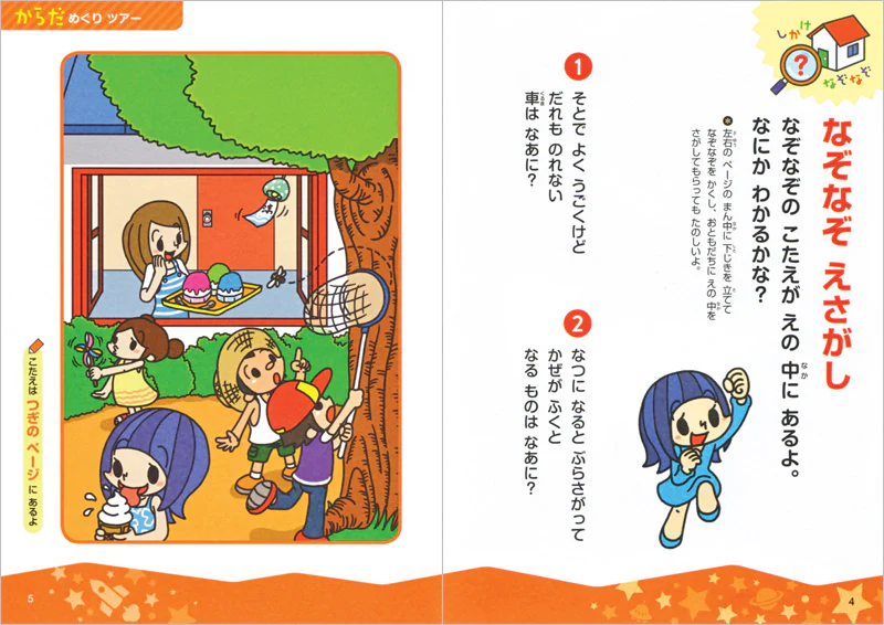 おともだちとなぞなぞ1・2年生　新装版 - Image 2