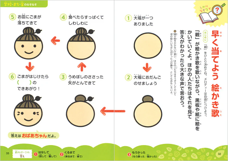 みんなでなぞなぞ3・4年生　新装版 - Image 2