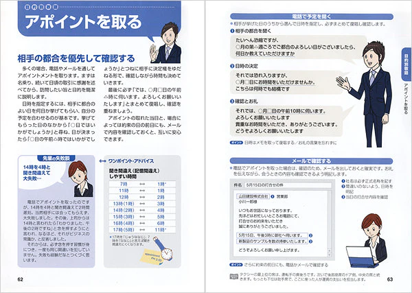ビジネス敬語のルールとマナー - Image 5
