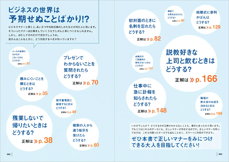 いちばん使える！　ビジネスマナーの基本とコツ - Image 3