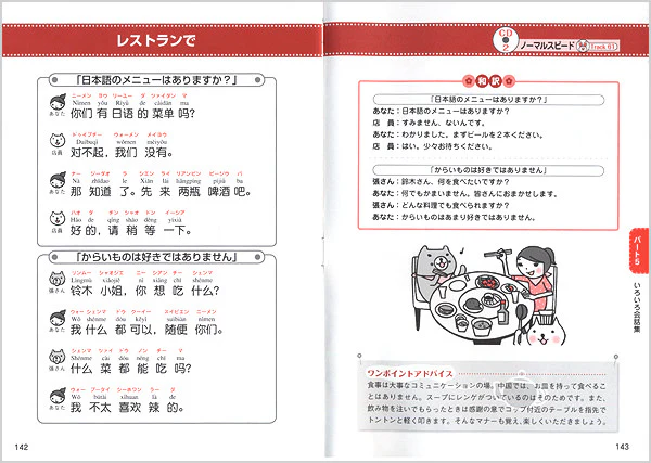 ひとりで学べる　中国語会話 - Image 5