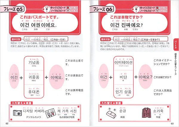 ひとりで学べる 韓国語会話 - Image 2