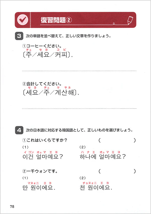 ひとりで学べる 韓国語会話 - Image 4