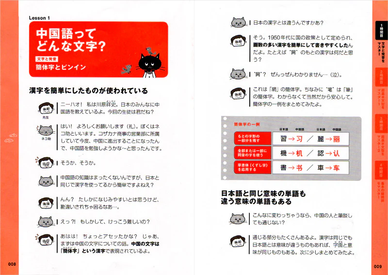 世界でいちばんやさしい中国語の授業 - Image 2