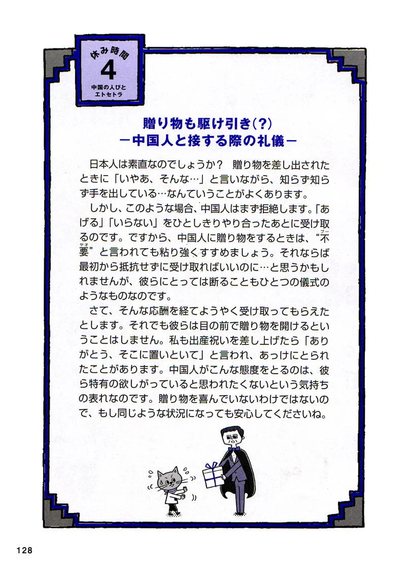 世界でいちばんやさしい中国語の授業 - Image 5