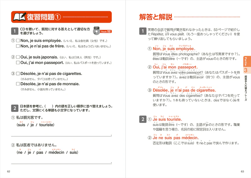 ひとりで学べる フランス語会話 - Image 4