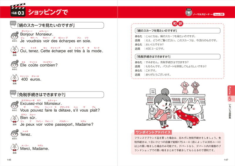 ひとりで学べる フランス語会話 - Image 5