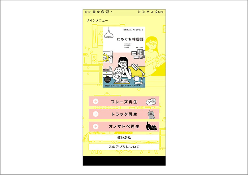 日常のカジュアルなひとこと ためぐち韓国語 - Image 5