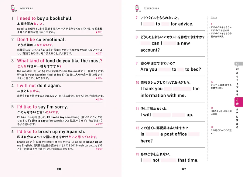 ネイティブなら12歳までに覚える　80パターンで英語が止まらない！ - Image 5