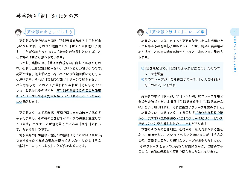ネイティブが使っている　43のテクニックで英語が楽しくなる！ - Image 3