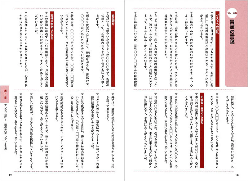 結婚式　親の役割とあいさつ - Image 5