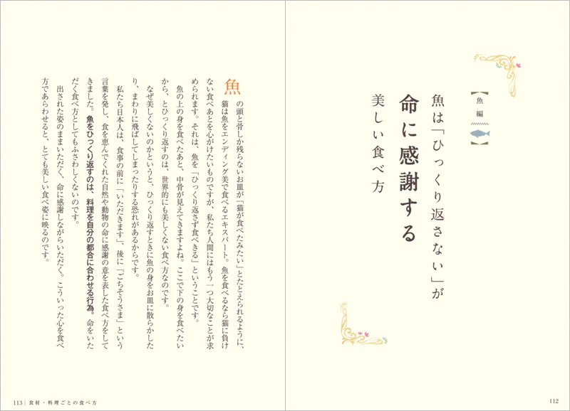 世界一美しい食べ方のマナー - Image 3