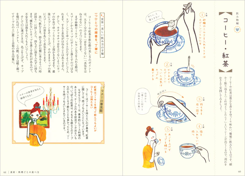 世界一美しい食べ方のマナー - Image 4