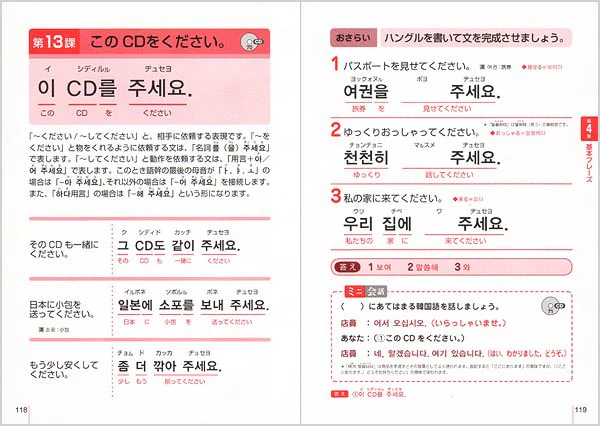 聴ける！読める！書ける！話せる！  韓国語 初歩の初歩 音声ＤＬ版 - Image 2