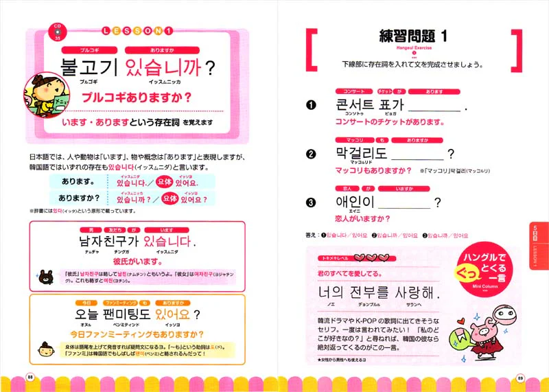 ７日でできる！　韓国語ゆるレッスン 音声ＤＬ版 - Image 4