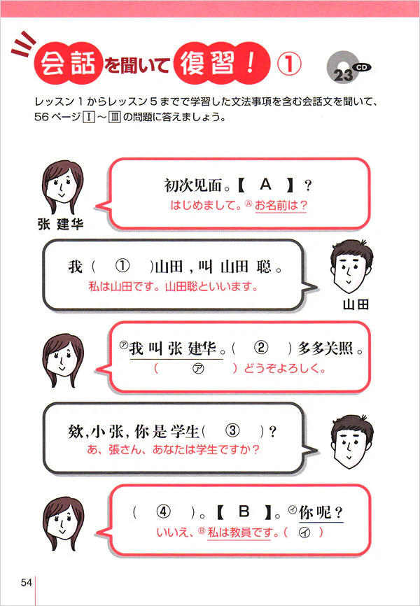 ゼロからしっかり学べる！  中国語〔文法〕トレーニング 音声ＤＬ版 - Image 5