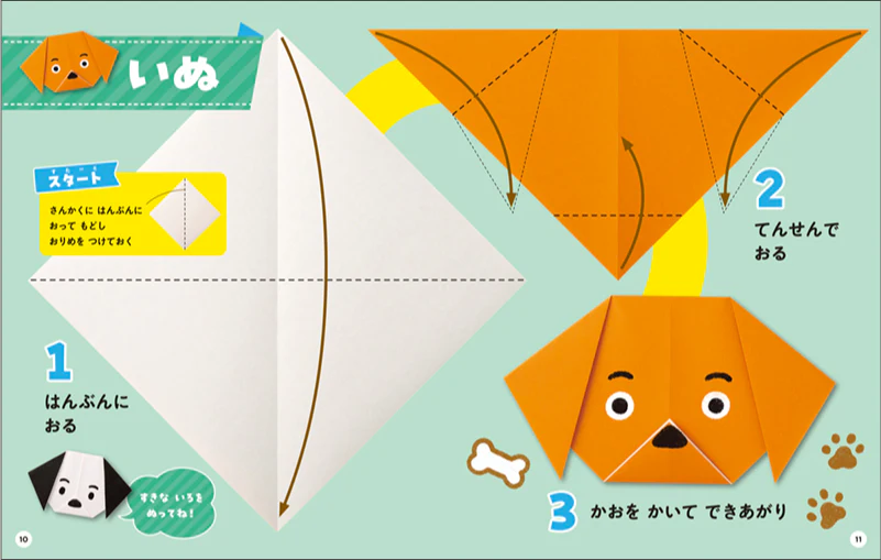 じぶんでできる!!　はじめてのおりがみ - Image 4