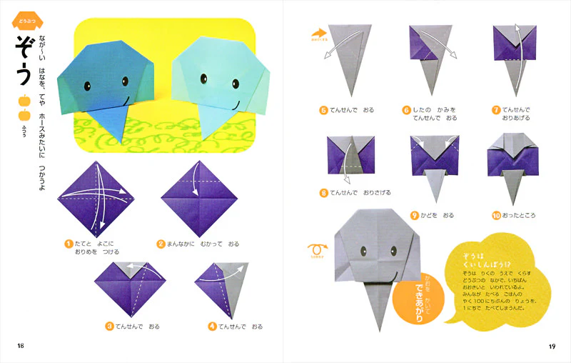 大人気!! 親子で遊べる 3~5才のたのしい! おりがみ 新装版 - Image 6