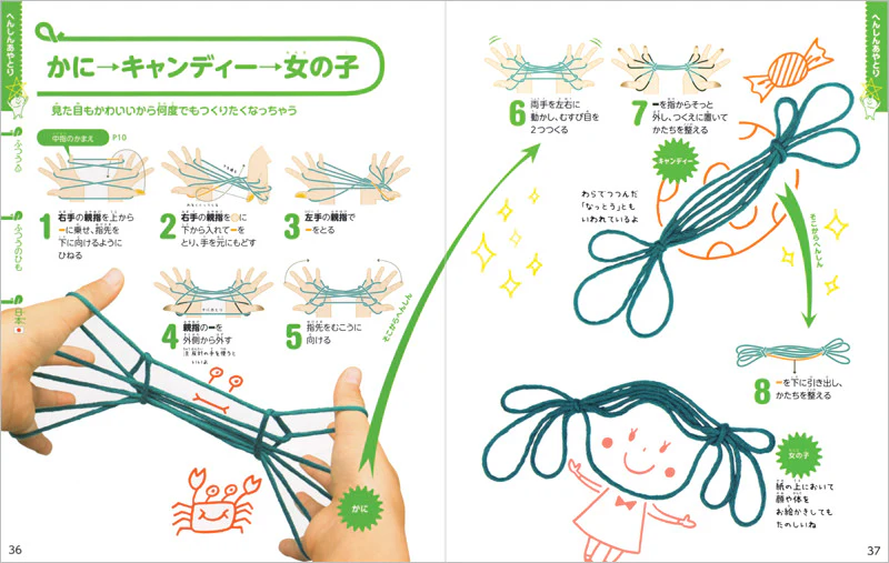 大人気!! 親子で遊べる たのしい! あやとり 新装版 - Image 4