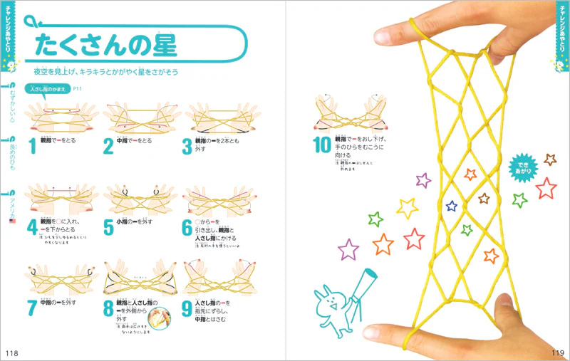 大人気!! 親子で遊べる たのしい! あやとり 新装版 - Image 5
