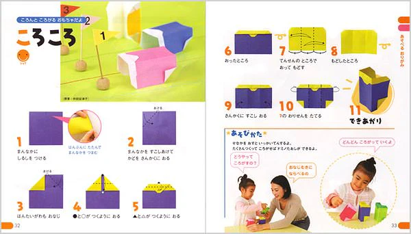 ３〜５才のおりがみ - Image 2