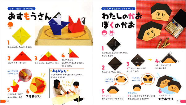 ３〜５才のおりがみ - Image 4