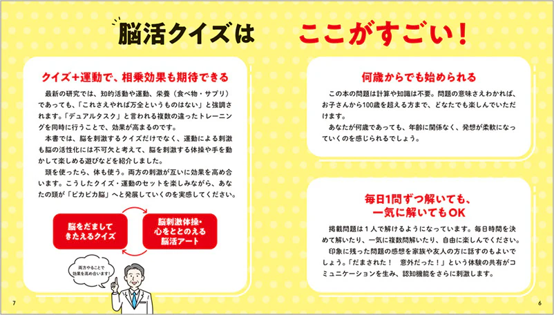 見るだけで頭が冴えてくる！　脳活クイズ - Image 4