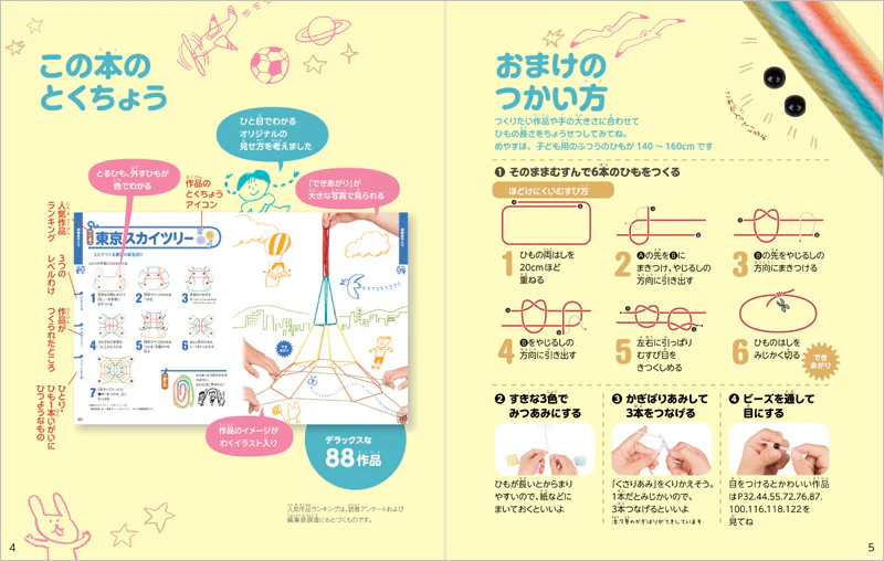 親子で遊べる　大人気！あやとりＤＸ - Image 2