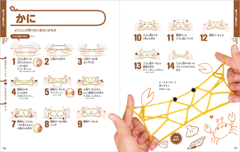 親子で遊べる　大人気！あやとりＤＸ - Image 3