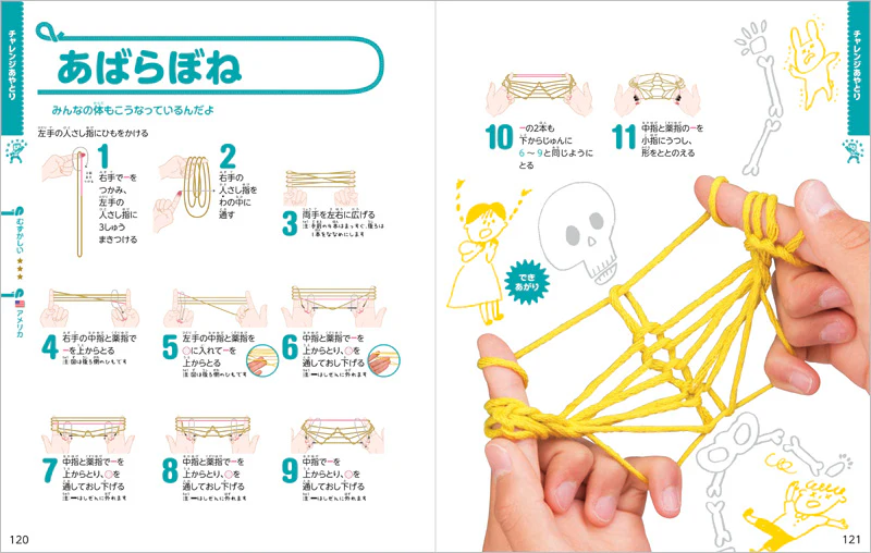 親子で遊べる　大人気！あやとりＤＸ - Image 4