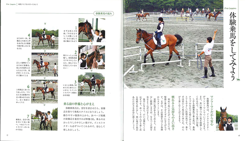 乗馬をはじめよう　DVDレッスンつき - Image 2