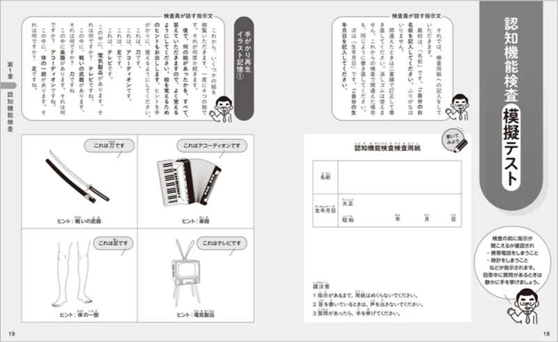 動画でまるわかり　運転免許　更新　完全ガイド　認知機能検査・運転技能検査対応 - Image 3