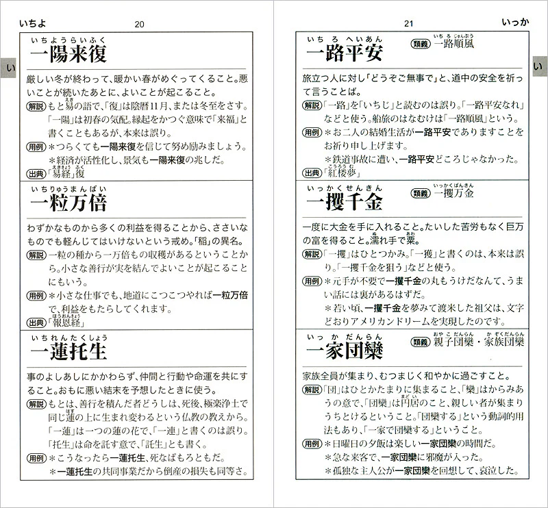 実用四字熟語新辞典 ポケット判 - Image 2