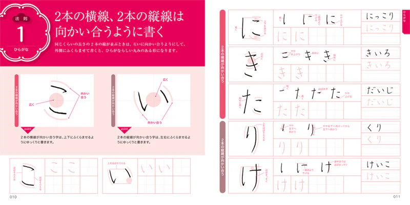 50の法則で美しい文字が書ける ペン字練習帳 - Image 5