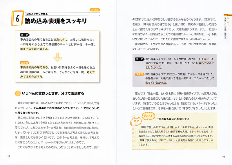 文章力が豊かになる本 - Image 3