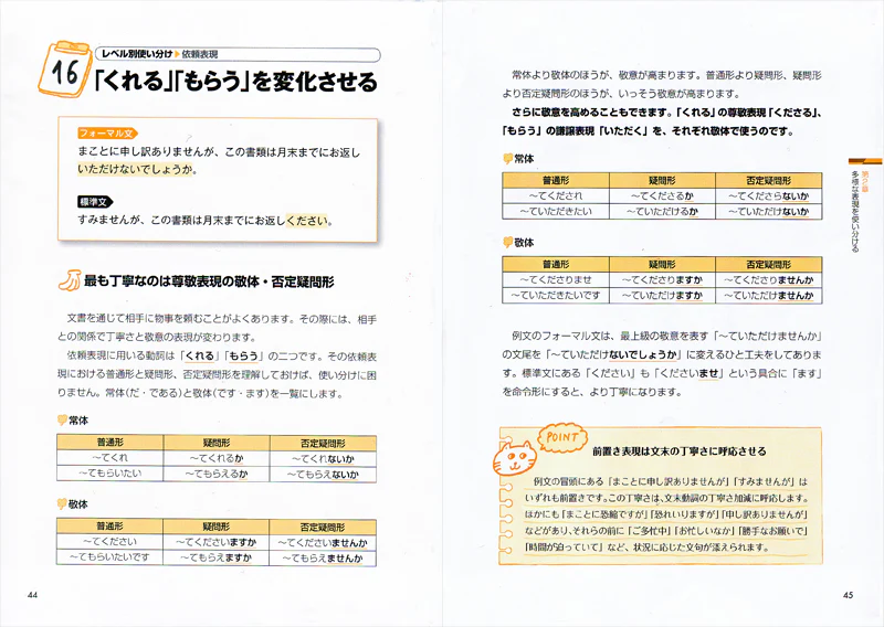 文章力が豊かになる本 - Image 4