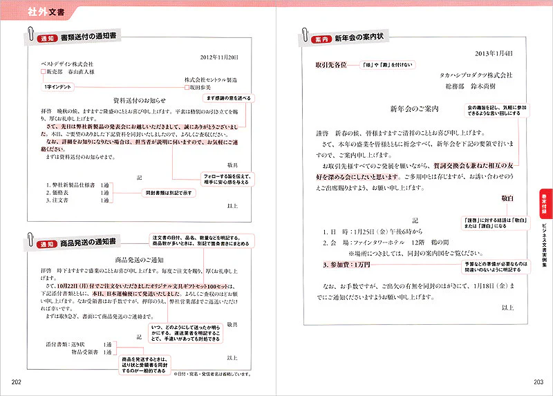 できる！ビジネス文書のつくり方が身につく本 - Image 5