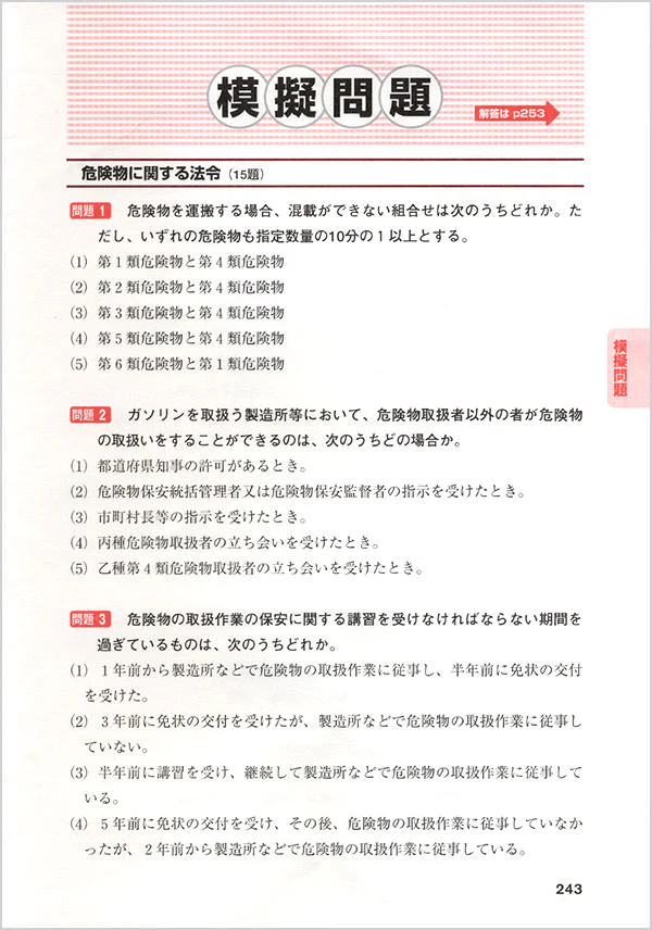 乙種第４類危険物取扱者合格テキスト＆問題集 - Image 4