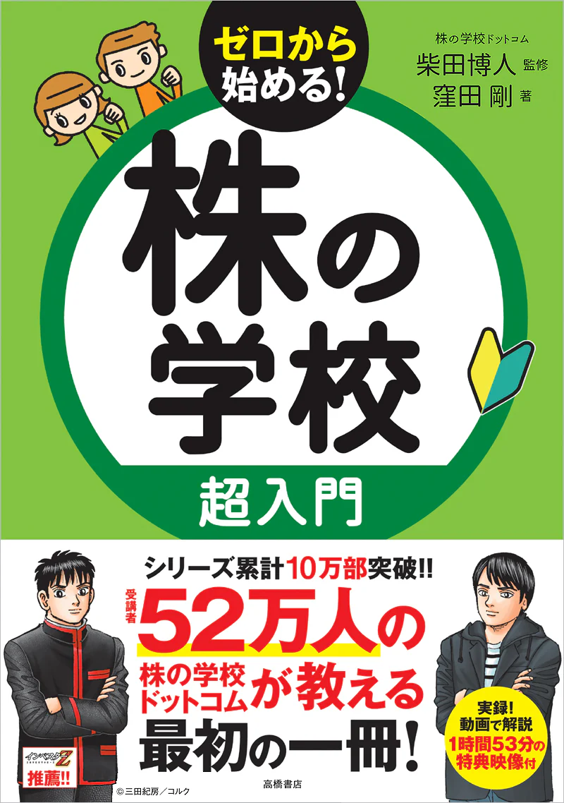株の学校 超入門