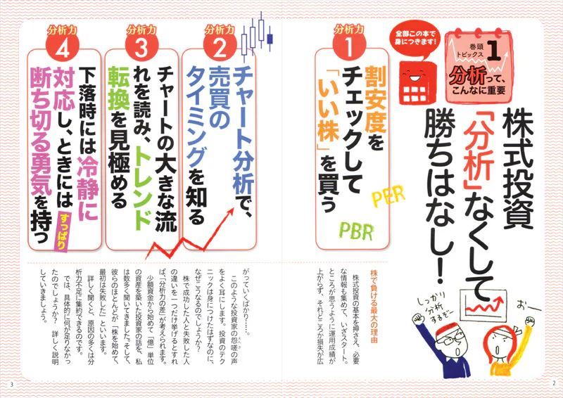 いちばんカンタン! 株の超入門書 改訂4版 - Image 2