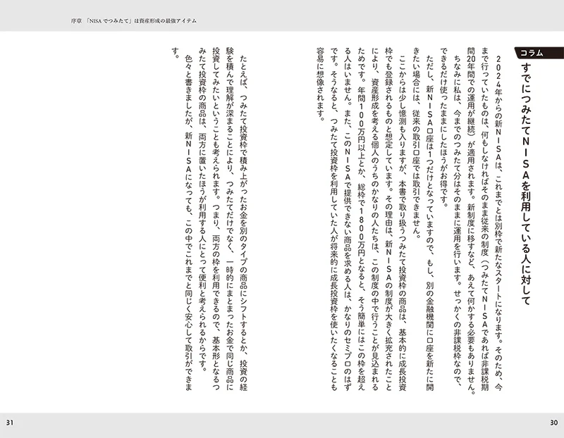 新NISAでつみたては会社員の最強アイテム - Image 4