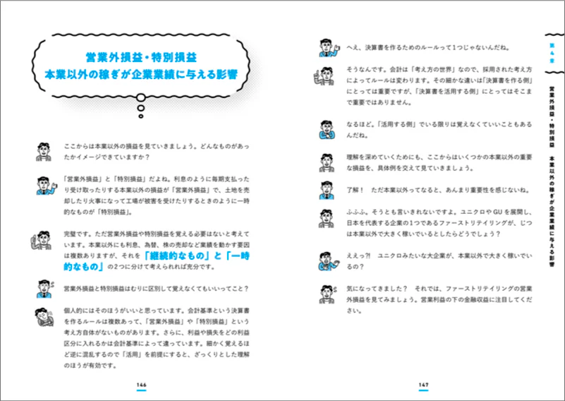 数字から企業の「リアル」がわかる！　未来を読み解く決算書 - Image 5