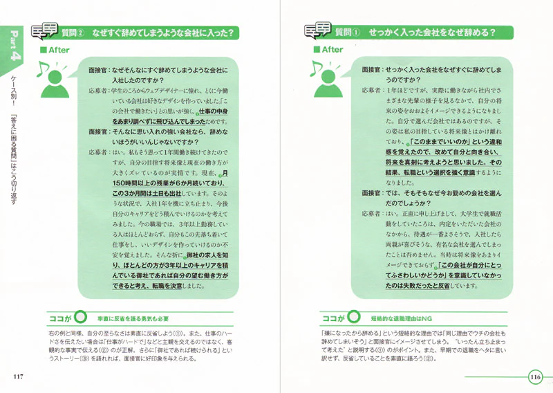 10万人が受講した究極メソッド 転職面接突破法 - Image 5